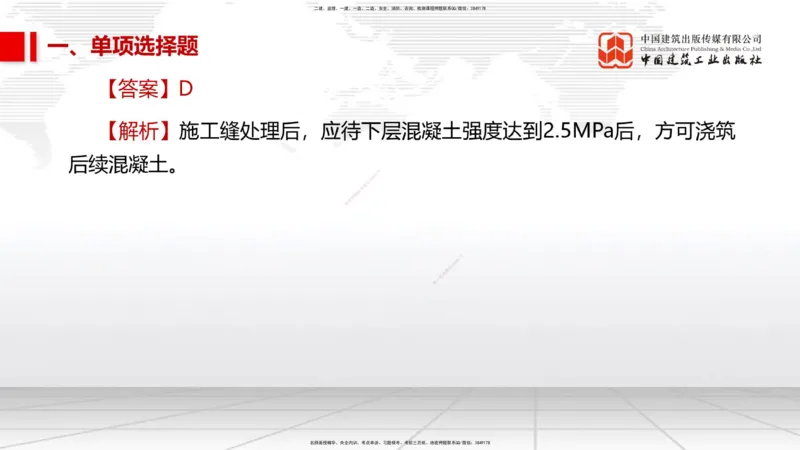 2025一建《市政》考前小灶直播课（卷二）1_2026年一级建造师_2026年一建市政_2025年一建市政SVIP_04-冲刺串讲✿考点强化✿小灶集训_84-市政《考前小灶直播》韩放JGS_讲义