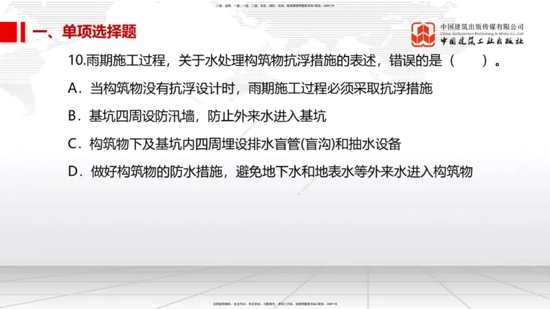 2025一建《市政》考前小灶直播课（卷二）1_2026年一级建造师_2026年一建市政_2025年一建市政SVIP_04-冲刺串讲✿考点强化✿小灶集训_84-市政《考前小灶直播》韩放JGS_讲义