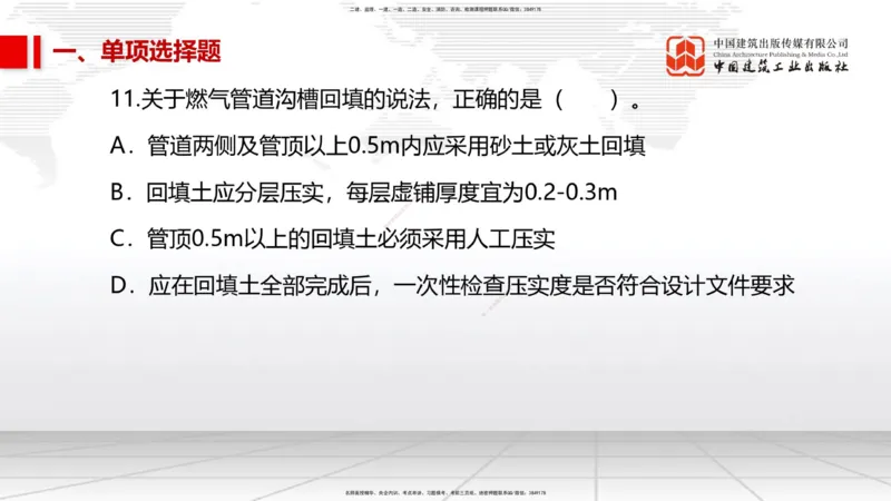 2025一建《市政》考前小灶直播课（卷二）1_2026年一级建造师_2026年一建市政_2025年一建市政SVIP_04-冲刺串讲✿考点强化✿小灶集训_84-市政《考前小灶直播》韩放JGS_讲义