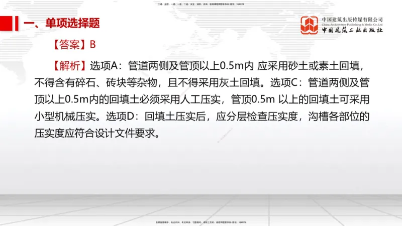 2025一建《市政》考前小灶直播课（卷二）1_2026年一级建造师_2026年一建市政_2025年一建市政SVIP_04-冲刺串讲✿考点强化✿小灶集训_84-市政《考前小灶直播》韩放JGS_讲义
