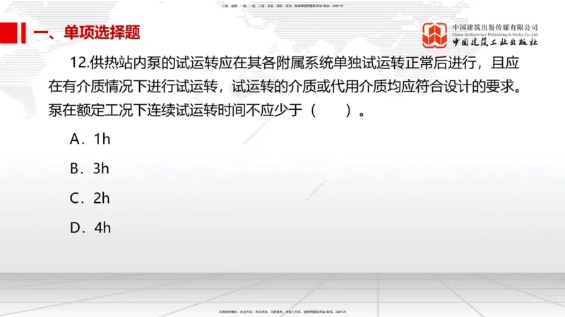 2025一建《市政》考前小灶直播课（卷二）1_2026年一级建造师_2026年一建市政_2025年一建市政SVIP_04-冲刺串讲✿考点强化✿小灶集训_84-市政《考前小灶直播》韩放JGS_讲义
