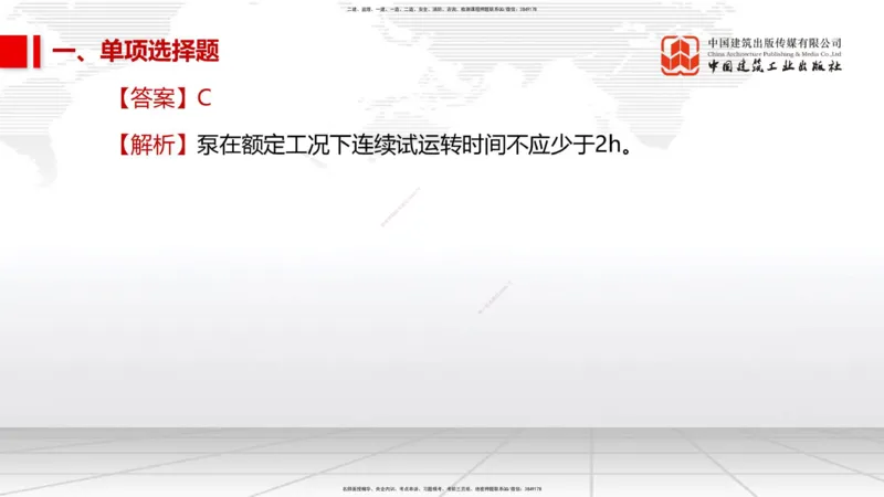 2025一建《市政》考前小灶直播课（卷二）1_2026年一级建造师_2026年一建市政_2025年一建市政SVIP_04-冲刺串讲✿考点强化✿小灶集训_84-市政《考前小灶直播》韩放JGS_讲义