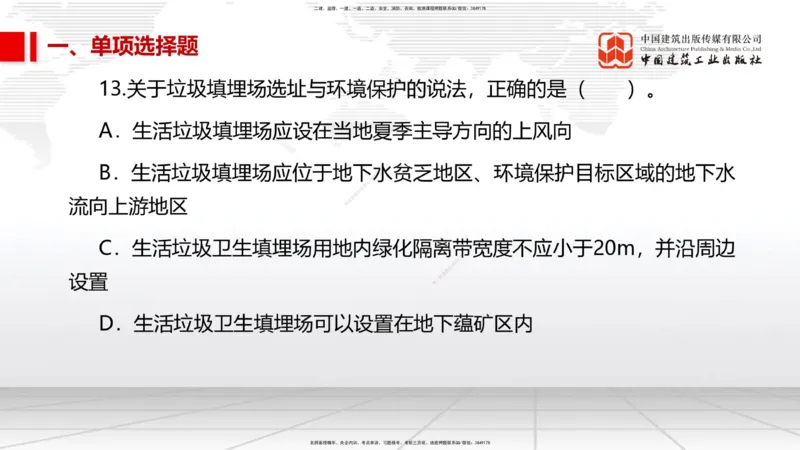 2025一建《市政》考前小灶直播课（卷二）1_2026年一级建造师_2026年一建市政_2025年一建市政SVIP_04-冲刺串讲✿考点强化✿小灶集训_84-市政《考前小灶直播》韩放JGS_讲义