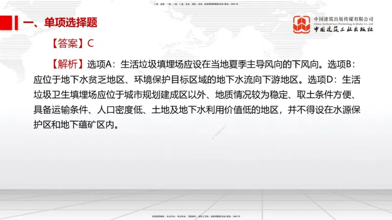 2025一建《市政》考前小灶直播课（卷二）1_2026年一级建造师_2026年一建市政_2025年一建市政SVIP_04-冲刺串讲✿考点强化✿小灶集训_84-市政《考前小灶直播》韩放JGS_讲义