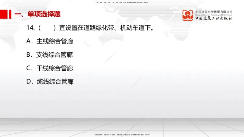 2025一建《市政》考前小灶直播课（卷二）1_2026年一级建造师_2026年一建市政_2025年一建市政SVIP_04-冲刺串讲✿考点强化✿小灶集训_84-市政《考前小灶直播》韩放JGS_讲义