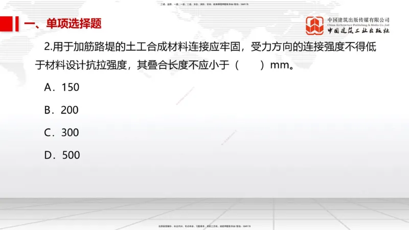 2025一建《市政》考前小灶直播课（卷二）1_2026年一级建造师_2026年一建市政_2025年一建市政SVIP_04-冲刺串讲✿考点强化✿小灶集训_84-市政《考前小灶直播》韩放JGS_讲义
