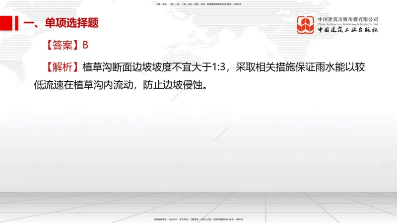 2025一建《市政》考前小灶直播课（卷二）1_2026年一级建造师_2026年一建市政_2025年一建市政SVIP_04-冲刺串讲✿考点强化✿小灶集训_84-市政《考前小灶直播》韩放JGS_讲义
