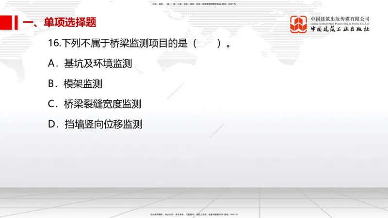 2025一建《市政》考前小灶直播课（卷二）1_2026年一级建造师_2026年一建市政_2025年一建市政SVIP_04-冲刺串讲✿考点强化✿小灶集训_84-市政《考前小灶直播》韩放JGS_讲义