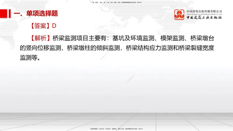 2025一建《市政》考前小灶直播课（卷二）1_2026年一级建造师_2026年一建市政_2025年一建市政SVIP_04-冲刺串讲✿考点强化✿小灶集训_84-市政《考前小灶直播》韩放JGS_讲义