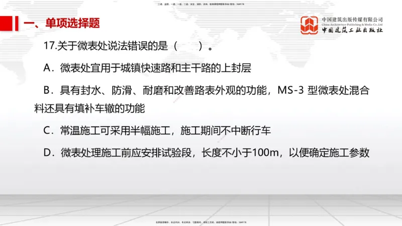 2025一建《市政》考前小灶直播课（卷二）1_2026年一级建造师_2026年一建市政_2025年一建市政SVIP_04-冲刺串讲✿考点强化✿小灶集训_84-市政《考前小灶直播》韩放JGS_讲义