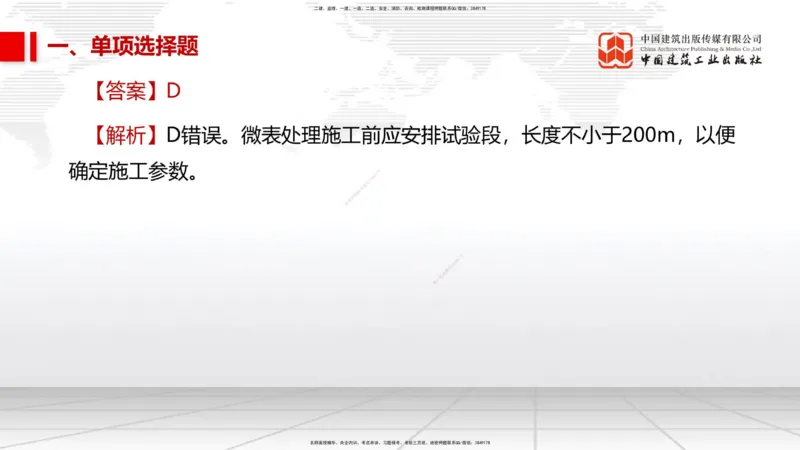 2025一建《市政》考前小灶直播课（卷二）1_2026年一级建造师_2026年一建市政_2025年一建市政SVIP_04-冲刺串讲✿考点强化✿小灶集训_84-市政《考前小灶直播》韩放JGS_讲义