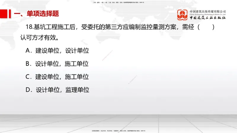 2025一建《市政》考前小灶直播课（卷二）1_2026年一级建造师_2026年一建市政_2025年一建市政SVIP_04-冲刺串讲✿考点强化✿小灶集训_84-市政《考前小灶直播》韩放JGS_讲义