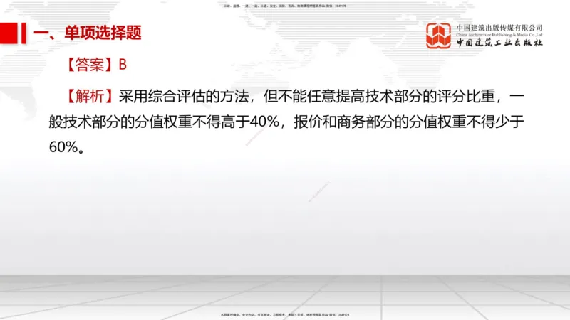 2025一建《市政》考前小灶直播课（卷二）1_2026年一级建造师_2026年一建市政_2025年一建市政SVIP_04-冲刺串讲✿考点强化✿小灶集训_84-市政《考前小灶直播》韩放JGS_讲义