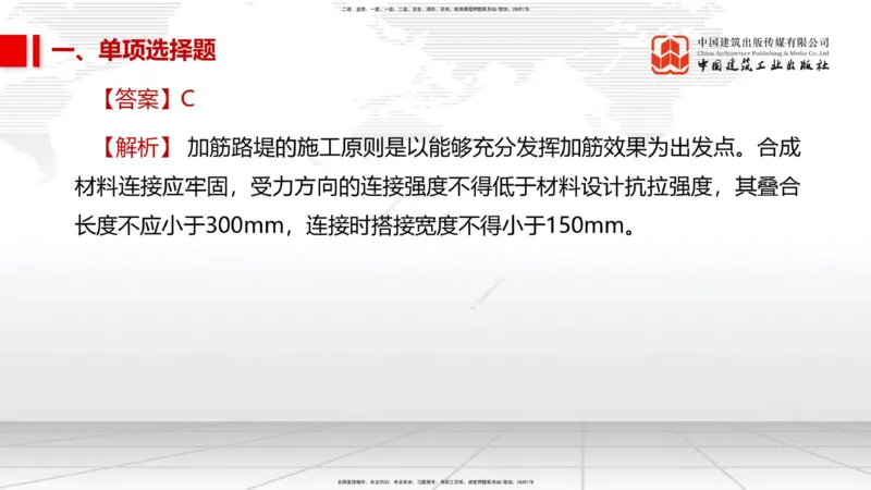2025一建《市政》考前小灶直播课（卷二）1_2026年一级建造师_2026年一建市政_2025年一建市政SVIP_04-冲刺串讲✿考点强化✿小灶集训_84-市政《考前小灶直播》韩放JGS_讲义