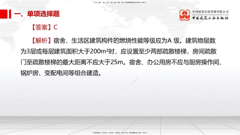 2025一建《市政》考前小灶直播课（卷二）1_2026年一级建造师_2026年一建市政_2025年一建市政SVIP_04-冲刺串讲✿考点强化✿小灶集训_84-市政《考前小灶直播》韩放JGS_讲义
