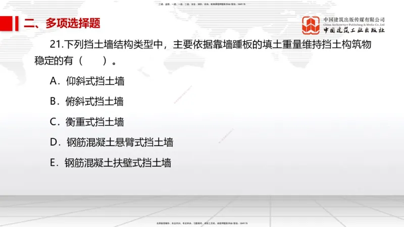 2025一建《市政》考前小灶直播课（卷二）1_2026年一级建造师_2026年一建市政_2025年一建市政SVIP_04-冲刺串讲✿考点强化✿小灶集训_84-市政《考前小灶直播》韩放JGS_讲义