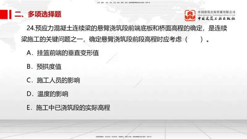 2025一建《市政》考前小灶直播课（卷二）1_2026年一级建造师_2026年一建市政_2025年一建市政SVIP_04-冲刺串讲✿考点强化✿小灶集训_84-市政《考前小灶直播》韩放JGS_讲义