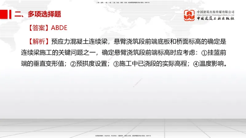 2025一建《市政》考前小灶直播课（卷二）1_2026年一级建造师_2026年一建市政_2025年一建市政SVIP_04-冲刺串讲✿考点强化✿小灶集训_84-市政《考前小灶直播》韩放JGS_讲义