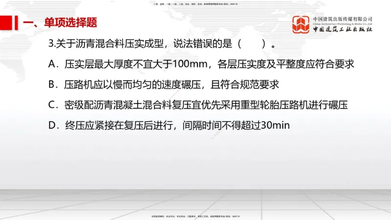 2025一建《市政》考前小灶直播课（卷二）1_2026年一级建造师_2026年一建市政_2025年一建市政SVIP_04-冲刺串讲✿考点强化✿小灶集训_84-市政《考前小灶直播》韩放JGS_讲义