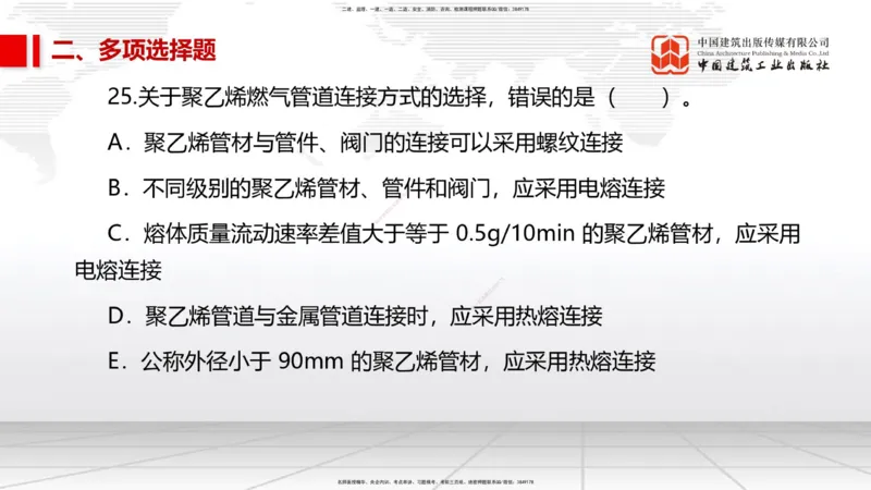 2025一建《市政》考前小灶直播课（卷二）1_2026年一级建造师_2026年一建市政_2025年一建市政SVIP_04-冲刺串讲✿考点强化✿小灶集训_84-市政《考前小灶直播》韩放JGS_讲义