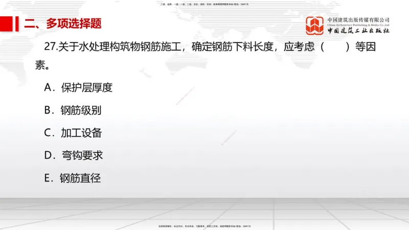 2025一建《市政》考前小灶直播课（卷二）1_2026年一级建造师_2026年一建市政_2025年一建市政SVIP_04-冲刺串讲✿考点强化✿小灶集训_84-市政《考前小灶直播》韩放JGS_讲义