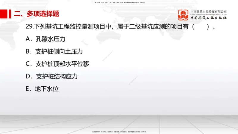 2025一建《市政》考前小灶直播课（卷二）1_2026年一级建造师_2026年一建市政_2025年一建市政SVIP_04-冲刺串讲✿考点强化✿小灶集训_84-市政《考前小灶直播》韩放JGS_讲义