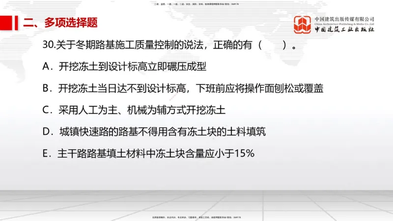 2025一建《市政》考前小灶直播课（卷二）1_2026年一级建造师_2026年一建市政_2025年一建市政SVIP_04-冲刺串讲✿考点强化✿小灶集训_84-市政《考前小灶直播》韩放JGS_讲义