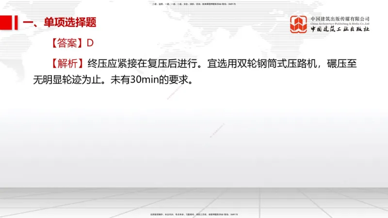 2025一建《市政》考前小灶直播课（卷二）1_2026年一级建造师_2026年一建市政_2025年一建市政SVIP_04-冲刺串讲✿考点强化✿小灶集训_84-市政《考前小灶直播》韩放JGS_讲义