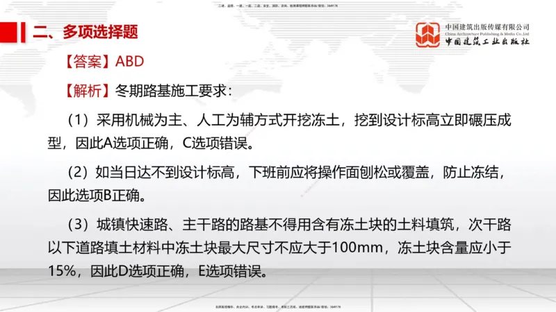2025一建《市政》考前小灶直播课（卷二）1_2026年一级建造师_2026年一建市政_2025年一建市政SVIP_04-冲刺串讲✿考点强化✿小灶集训_84-市政《考前小灶直播》韩放JGS_讲义