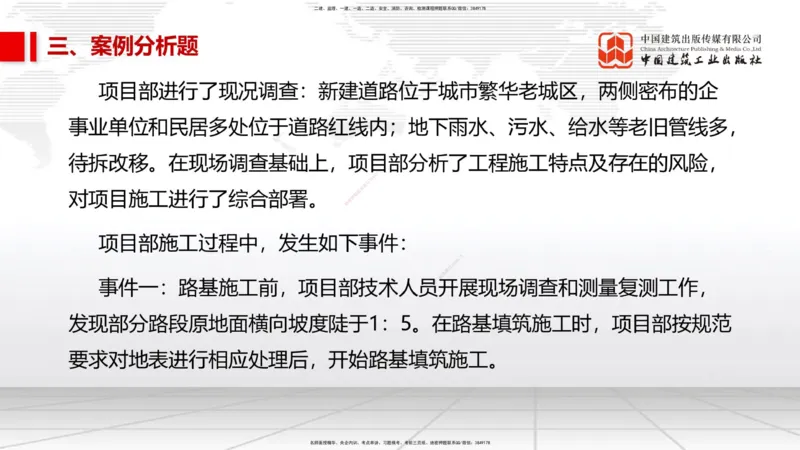 2025一建《市政》考前小灶直播课（卷二）1_2026年一级建造师_2026年一建市政_2025年一建市政SVIP_04-冲刺串讲✿考点强化✿小灶集训_84-市政《考前小灶直播》韩放JGS_讲义
