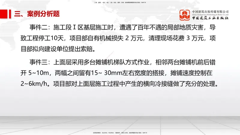 2025一建《市政》考前小灶直播课（卷二）1_2026年一级建造师_2026年一建市政_2025年一建市政SVIP_04-冲刺串讲✿考点强化✿小灶集训_84-市政《考前小灶直播》韩放JGS_讲义
