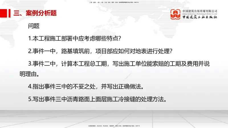 2025一建《市政》考前小灶直播课（卷二）1_2026年一级建造师_2026年一建市政_2025年一建市政SVIP_04-冲刺串讲✿考点强化✿小灶集训_84-市政《考前小灶直播》韩放JGS_讲义