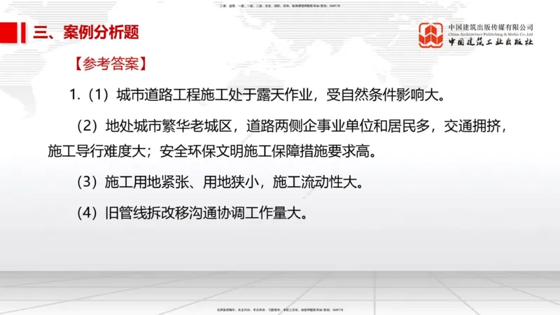 2025一建《市政》考前小灶直播课（卷二）1_2026年一级建造师_2026年一建市政_2025年一建市政SVIP_04-冲刺串讲✿考点强化✿小灶集训_84-市政《考前小灶直播》韩放JGS_讲义