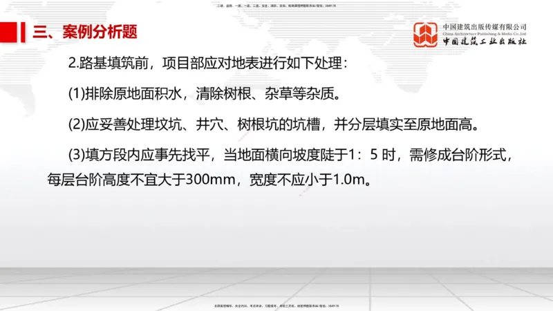 2025一建《市政》考前小灶直播课（卷二）1_2026年一级建造师_2026年一建市政_2025年一建市政SVIP_04-冲刺串讲✿考点强化✿小灶集训_84-市政《考前小灶直播》韩放JGS_讲义