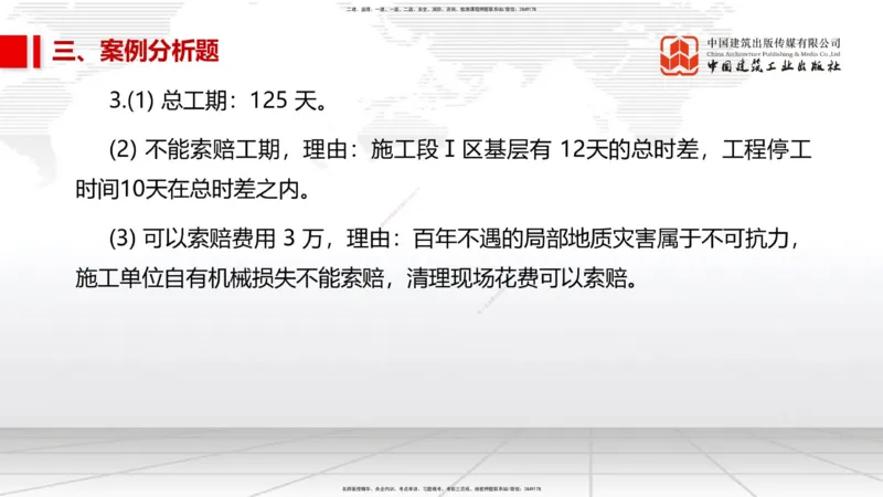 2025一建《市政》考前小灶直播课（卷二）1_2026年一级建造师_2026年一建市政_2025年一建市政SVIP_04-冲刺串讲✿考点强化✿小灶集训_84-市政《考前小灶直播》韩放JGS_讲义