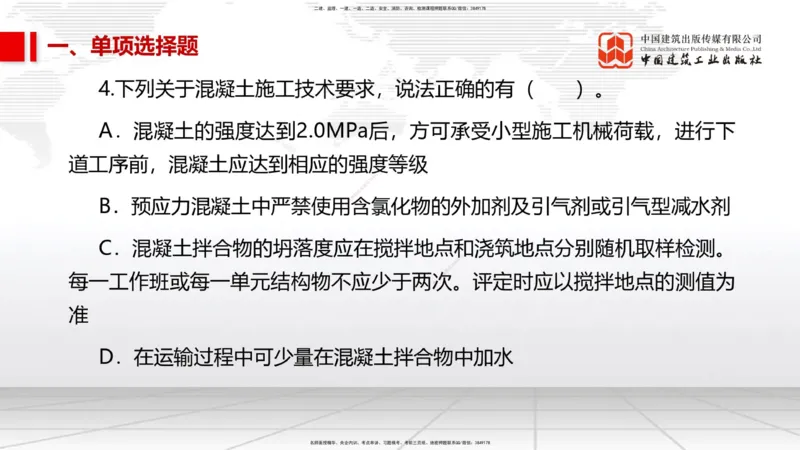 2025一建《市政》考前小灶直播课（卷二）1_2026年一级建造师_2026年一建市政_2025年一建市政SVIP_04-冲刺串讲✿考点强化✿小灶集训_84-市政《考前小灶直播》韩放JGS_讲义