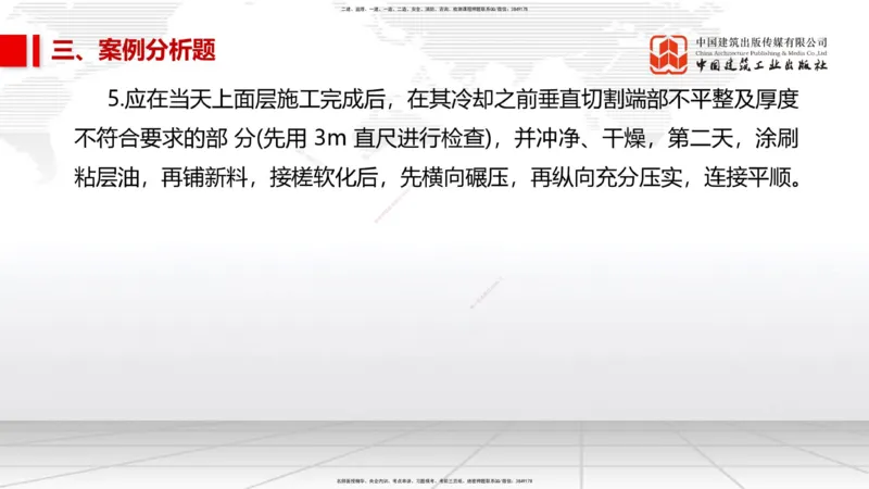 2025一建《市政》考前小灶直播课（卷二）1_2026年一级建造师_2026年一建市政_2025年一建市政SVIP_04-冲刺串讲✿考点强化✿小灶集训_84-市政《考前小灶直播》韩放JGS_讲义