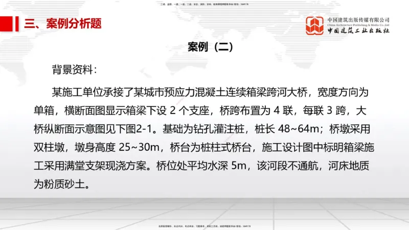 2025一建《市政》考前小灶直播课（卷二）1_2026年一级建造师_2026年一建市政_2025年一建市政SVIP_04-冲刺串讲✿考点强化✿小灶集训_84-市政《考前小灶直播》韩放JGS_讲义