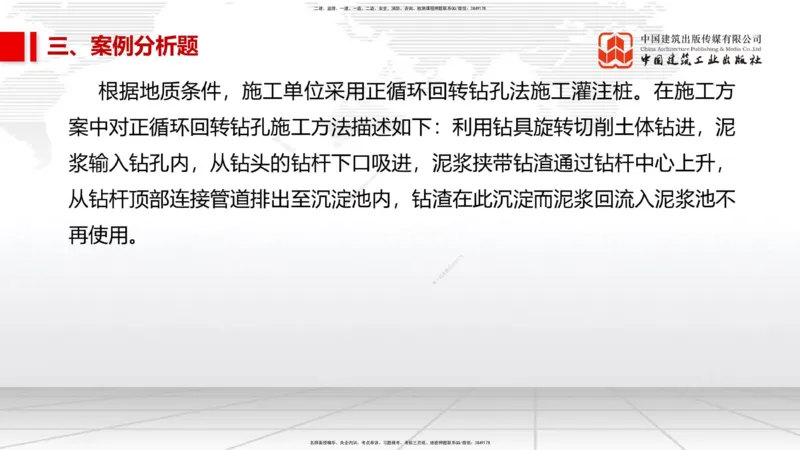 2025一建《市政》考前小灶直播课（卷二）1_2026年一级建造师_2026年一建市政_2025年一建市政SVIP_04-冲刺串讲✿考点强化✿小灶集训_84-市政《考前小灶直播》韩放JGS_讲义