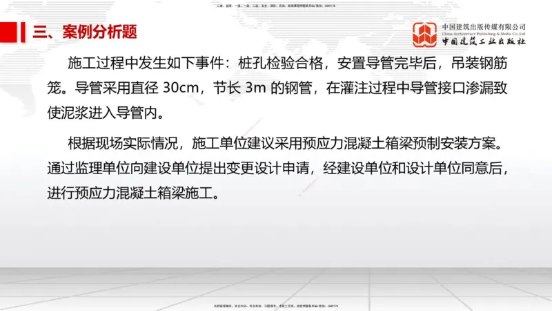 2025一建《市政》考前小灶直播课（卷二）1_2026年一级建造师_2026年一建市政_2025年一建市政SVIP_04-冲刺串讲✿考点强化✿小灶集训_84-市政《考前小灶直播》韩放JGS_讲义