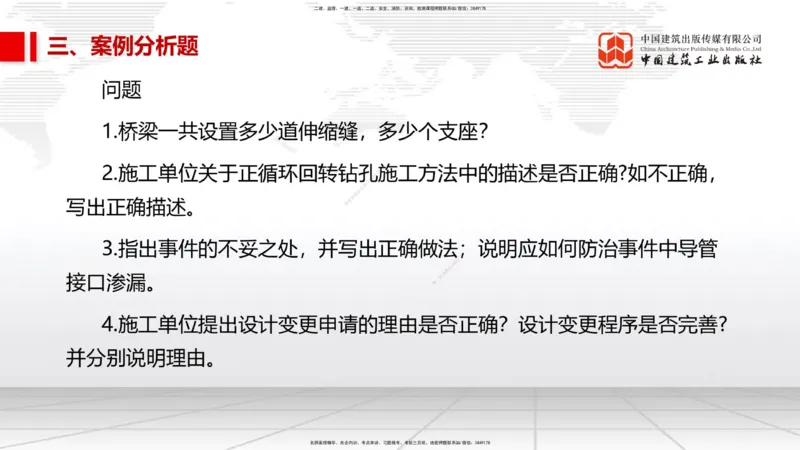 2025一建《市政》考前小灶直播课（卷二）1_2026年一级建造师_2026年一建市政_2025年一建市政SVIP_04-冲刺串讲✿考点强化✿小灶集训_84-市政《考前小灶直播》韩放JGS_讲义