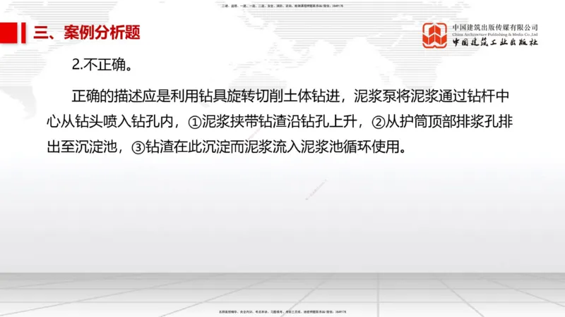 2025一建《市政》考前小灶直播课（卷二）1_2026年一级建造师_2026年一建市政_2025年一建市政SVIP_04-冲刺串讲✿考点强化✿小灶集训_84-市政《考前小灶直播》韩放JGS_讲义