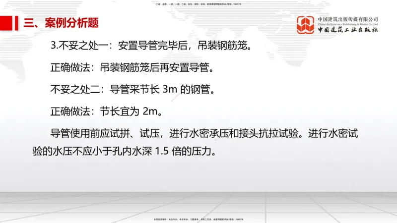 2025一建《市政》考前小灶直播课（卷二）1_2026年一级建造师_2026年一建市政_2025年一建市政SVIP_04-冲刺串讲✿考点强化✿小灶集训_84-市政《考前小灶直播》韩放JGS_讲义