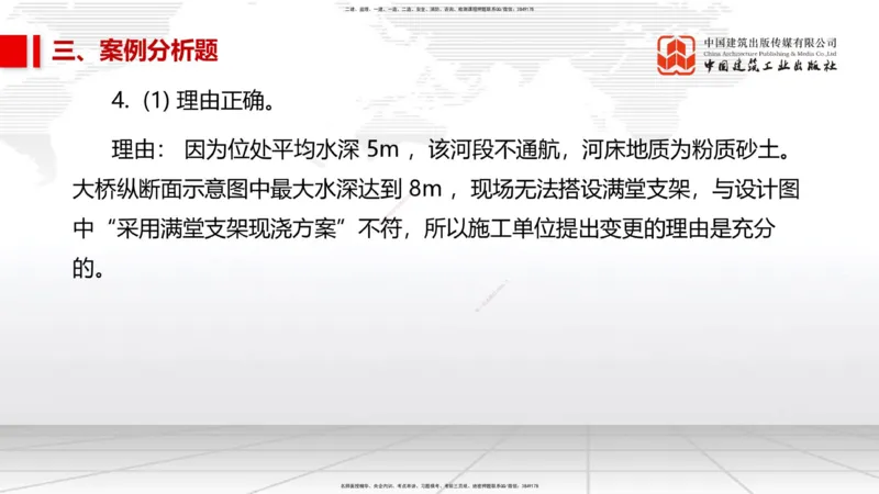 2025一建《市政》考前小灶直播课（卷二）1_2026年一级建造师_2026年一建市政_2025年一建市政SVIP_04-冲刺串讲✿考点强化✿小灶集训_84-市政《考前小灶直播》韩放JGS_讲义