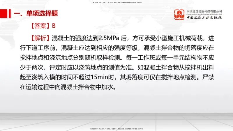 2025一建《市政》考前小灶直播课（卷二）1_2026年一级建造师_2026年一建市政_2025年一建市政SVIP_04-冲刺串讲✿考点强化✿小灶集训_84-市政《考前小灶直播》韩放JGS_讲义