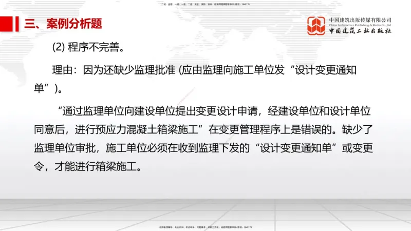 2025一建《市政》考前小灶直播课（卷二）1_2026年一级建造师_2026年一建市政_2025年一建市政SVIP_04-冲刺串讲✿考点强化✿小灶集训_84-市政《考前小灶直播》韩放JGS_讲义