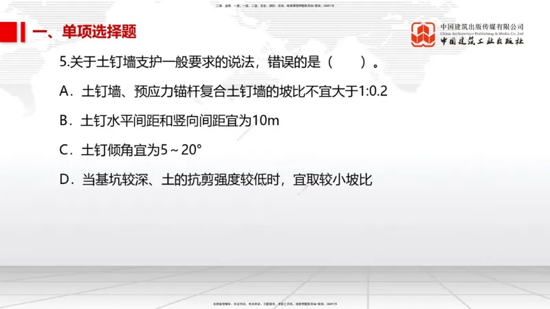 2025一建《市政》考前小灶直播课（卷二）1_2026年一级建造师_2026年一建市政_2025年一建市政SVIP_04-冲刺串讲✿考点强化✿小灶集训_84-市政《考前小灶直播》韩放JGS_讲义