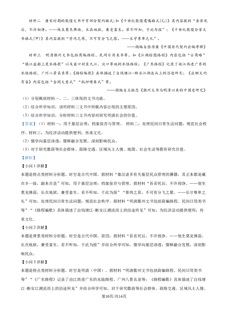 2024年高考历史试卷（海南）（解析卷）_历史历年高考真题_新&middot;Word版2008-2025&middot;高考历史真题_历史（按年份分类）2008-2025_2024&middot;历史高考真题(1)