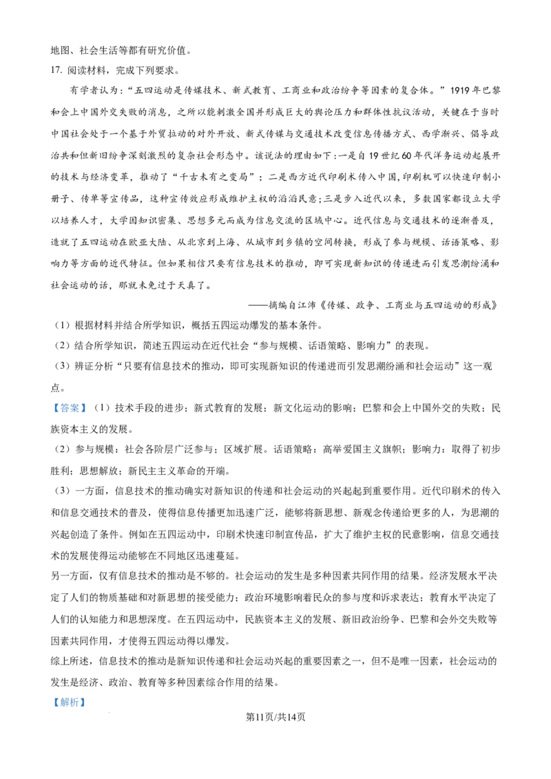 2024年高考历史试卷（海南）（解析卷）_历史历年高考真题_新&middot;Word版2008-2025&middot;高考历史真题_历史（按年份分类）2008-2025_2024&middot;历史高考真题(1)