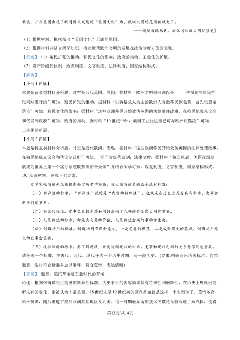 2024年高考历史试卷（海南）（解析卷）_历史历年高考真题_新&middot;Word版2008-2025&middot;高考历史真题_历史（按年份分类）2008-2025_2024&middot;历史高考真题(1)